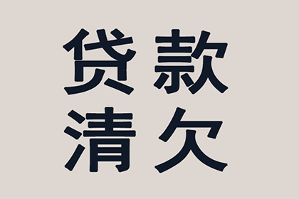 帮助培训机构全额讨回120万培训费用